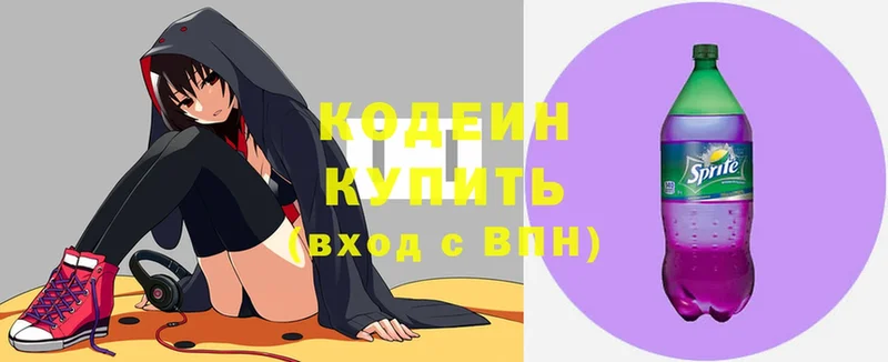 купить наркоту  Волжск  Кодеин Purple Drank 