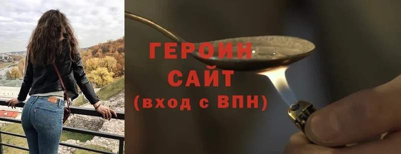 ГЕРОИН Heroin  как найти закладки  Волжск 